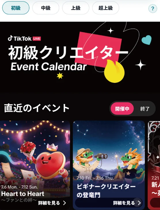 TikTok公式イベントの管理画面